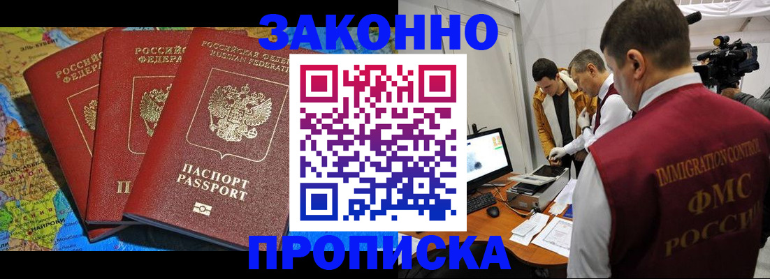 прописка от собственника в Гурьевске